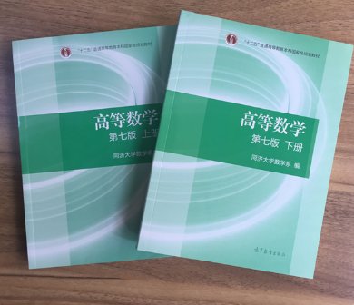 同济大学高等数学第六版和第七版有什么区别?