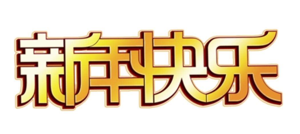 2024年对老师的祝福语