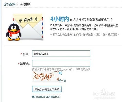 qq号码和密码忘记了如何找回?
