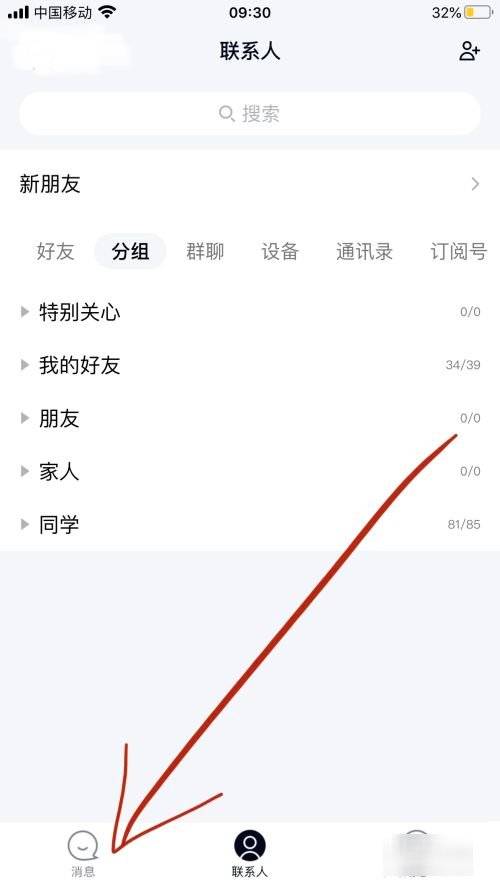 如何查看qq闪照？