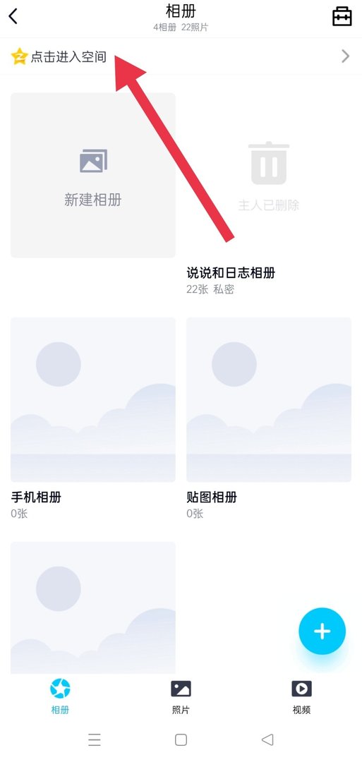 手机QQ怎么进别人空间？