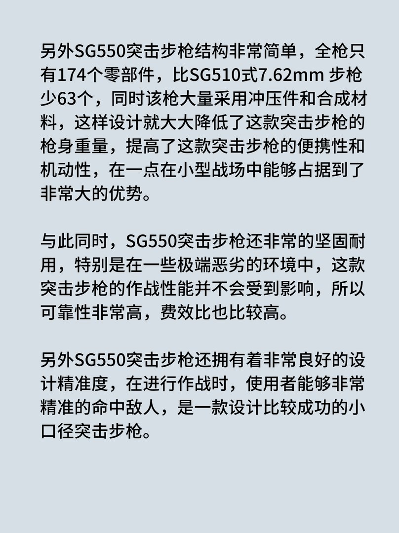 世界十大名枪之一—SG550突击步枪