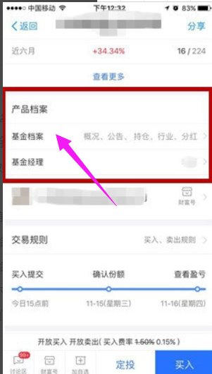 怎样查询基金持仓明细