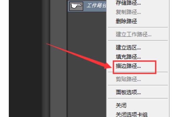 PS钢笔工具怎么描边呢?