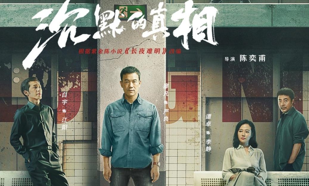 沉默的真相原型事件