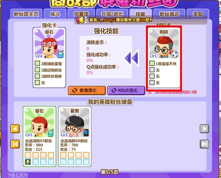 qq超市怎样提升粉丝技能