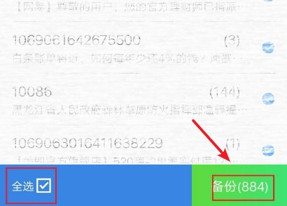 iphone版 QQ同步助手 怎么同步短信