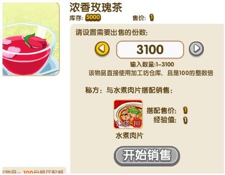 QQ餐厅得到的秘方在什么地方?