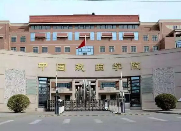表演系10大名校排名