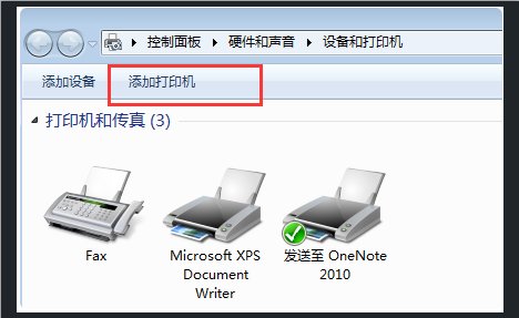 win7系统如何添加打印机?