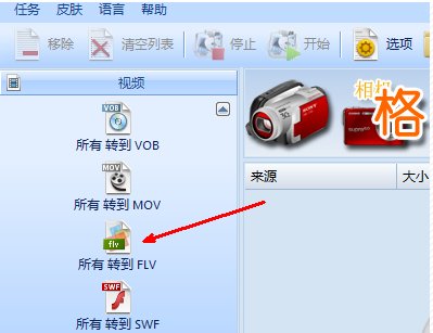 如何利用格式工厂把SWF转为FLV