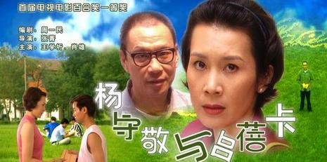 杨守敬与吕蓓卡的介绍