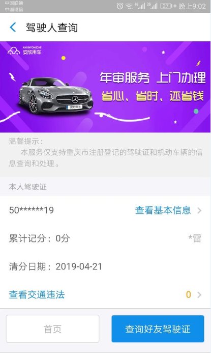 网上如何查询驾驶证扣分情况？