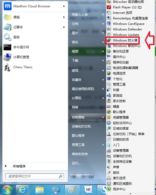 怎么关闭w7防火墙