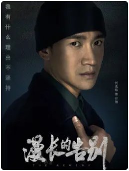 《漫长的告别》：告别是最终结局