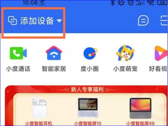 小度的功能与使用方法