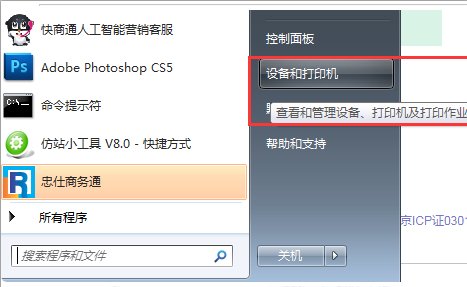 win7系统如何添加打印机?