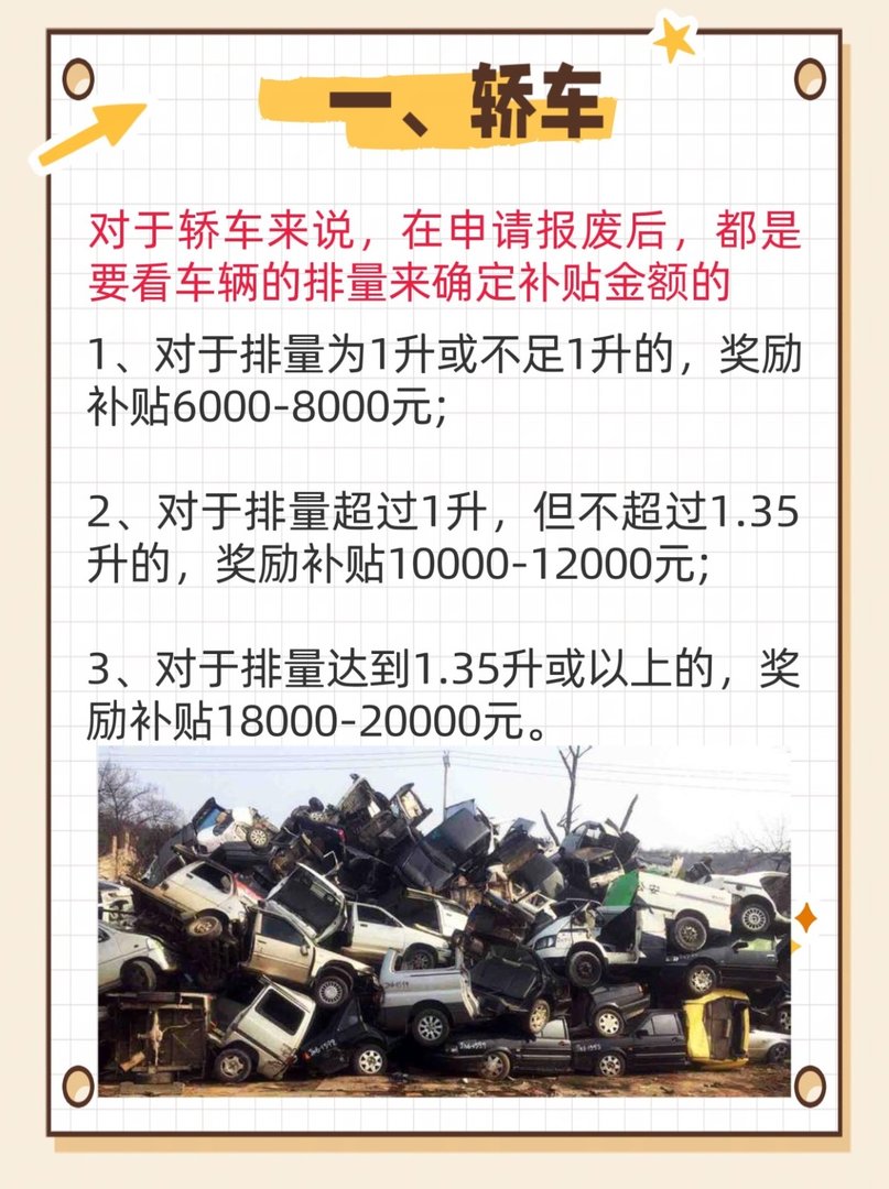 汽车报废处理可以得到多少钱