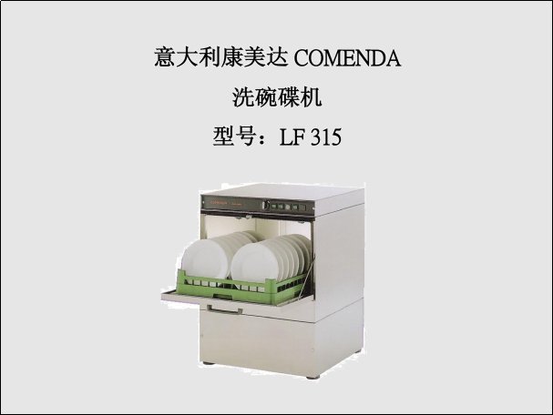 商用洗碗机哪个品牌好