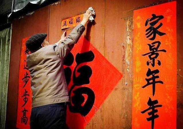 今年春节贴对联的时间