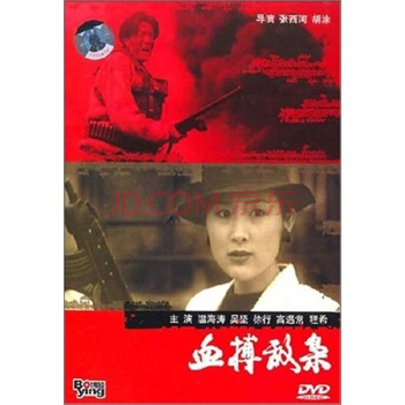 血搏敌枭的介绍