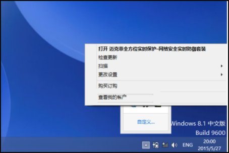 mcafee怎么激活