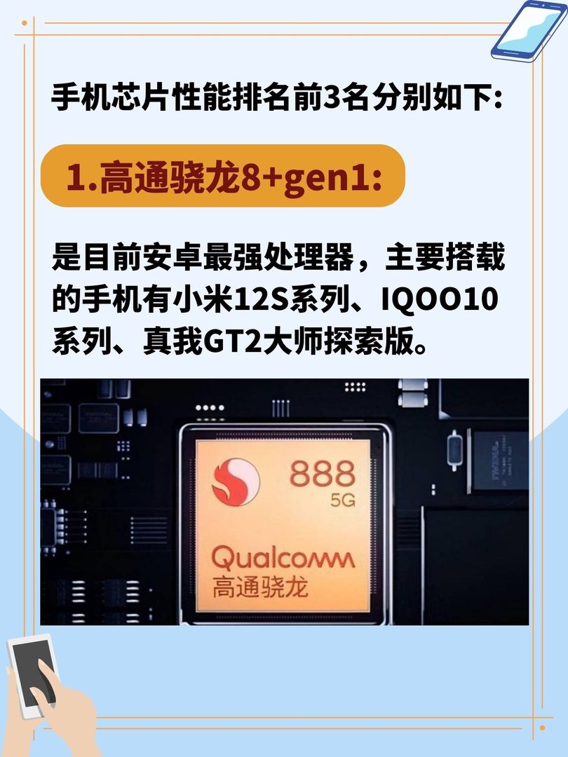 什么手机芯片性能比较好呢？