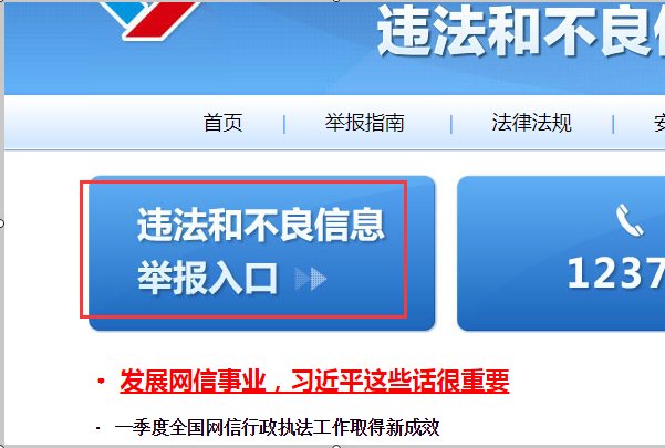 互联网和手机涉黄的举报方式和如何举报呢?