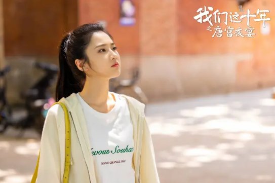 我们这十年雯雯扮演者