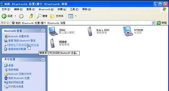 xp电脑怎样开启蓝牙