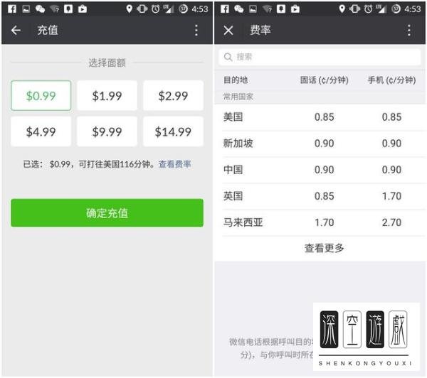如何用微信给海外打电话？