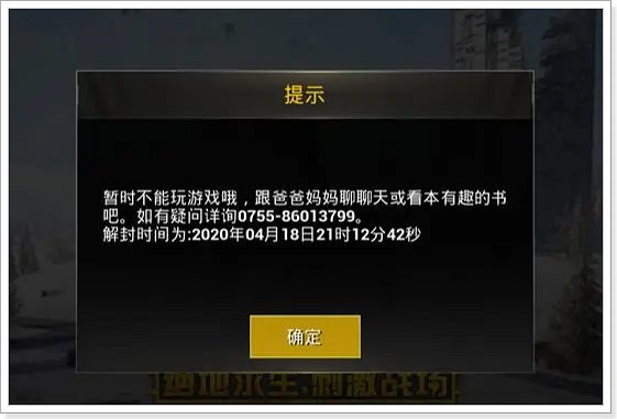 未满十八岁还能玩刺激战场吗