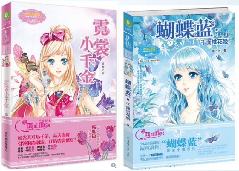 千金姬的作者信息