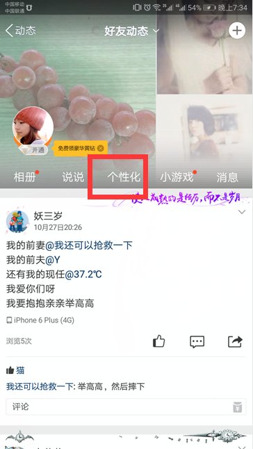 qq空间手机标识怎么取消显示?