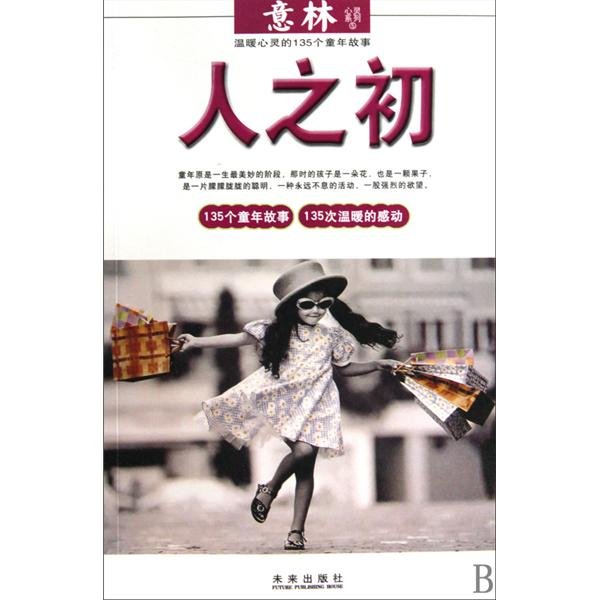 人之初杂志社的人之初网站