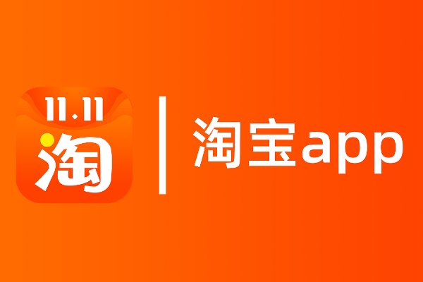 淘宝网所经营的产品