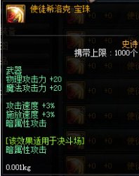 dnf加攻击加属性攻击宝珠叫什么?
