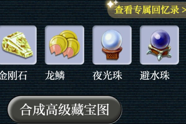 避水珠在哪里获得