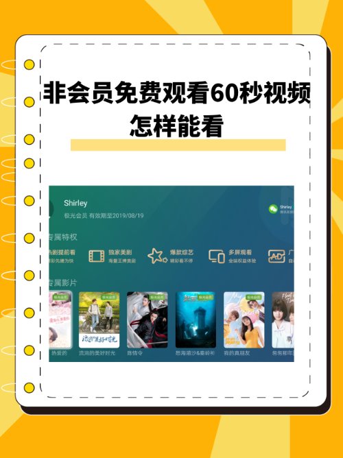 非会员怎么免费看电影