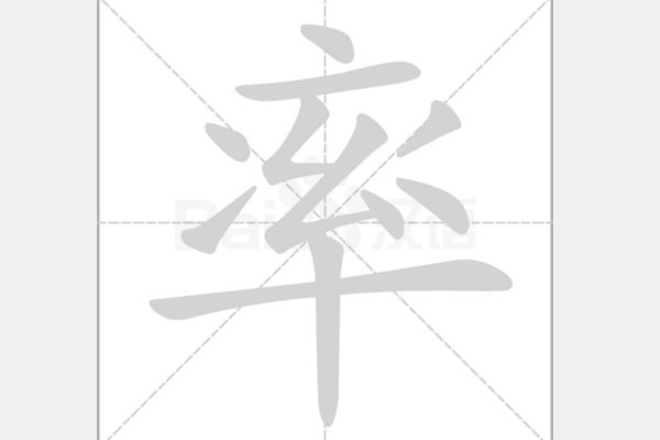 率的组词和拼音