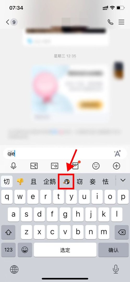 qq企鹅符号怎么打