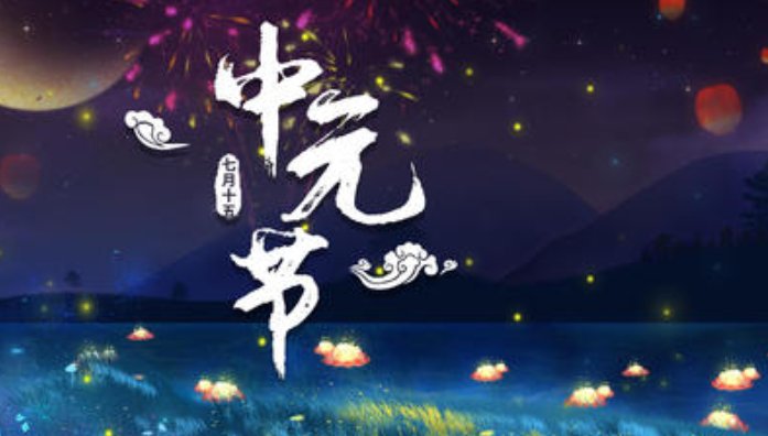 中元节恐怖吗？我今晚准备熬夜看书，会不会像网上说的那样，晚上不能熬夜啊？