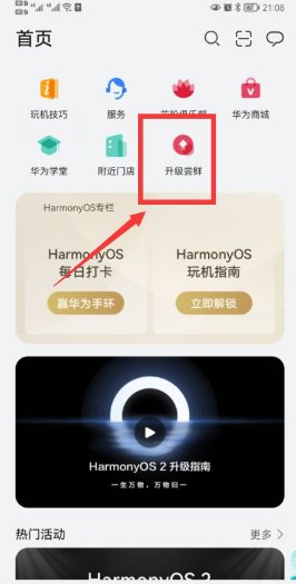 鸿蒙2.0怎样升级？