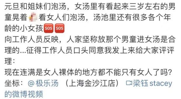 上海一洗浴中心小男童进女浴池引发热议,网友们讨论的焦点是什么?