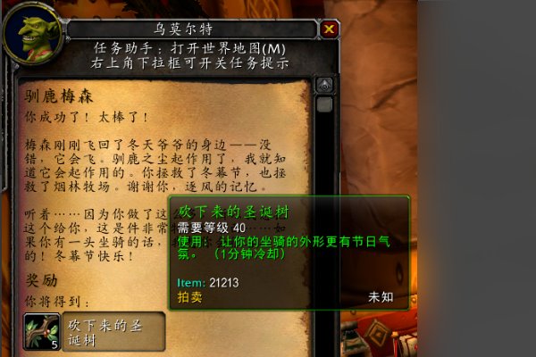 魔兽世界冬幕节驯鹿坐骑怎么得到?