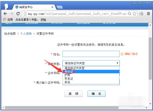新版的QQ安全中心如何设置身份证号码