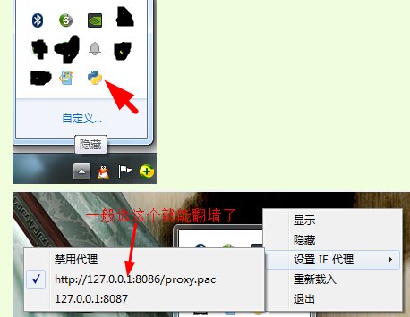 谷歌的goagent