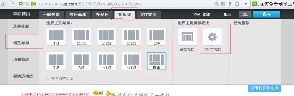 如何免费制作qq空间主页
