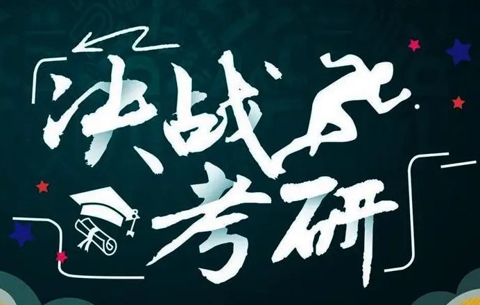 考研会推迟吗2023