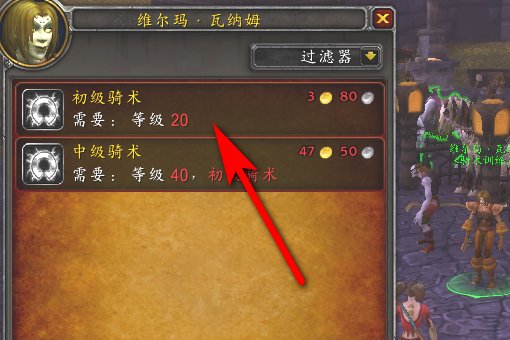 wow亡灵的骑术在哪里学??